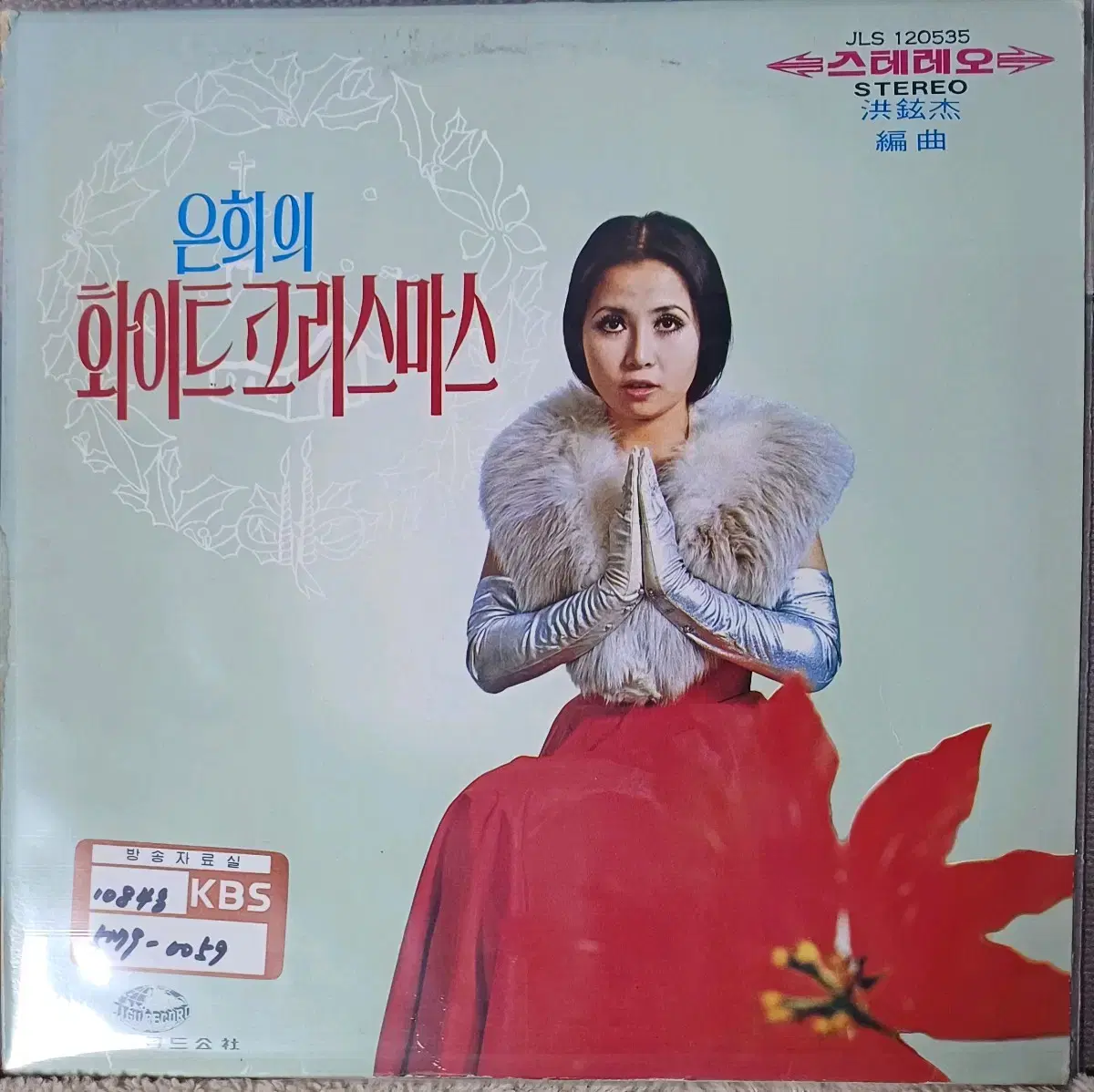 은희LP 화이트크리스마스 홍현걸편곡 MINT